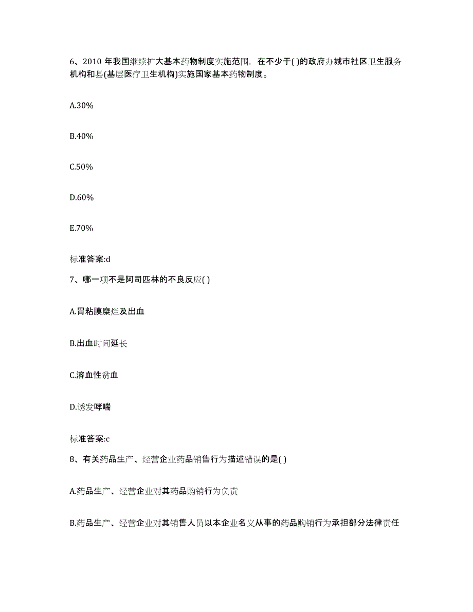 备考2023辽宁省沈阳市于洪区执业药师继续教育考试过关检测试卷B卷附答案_第3页