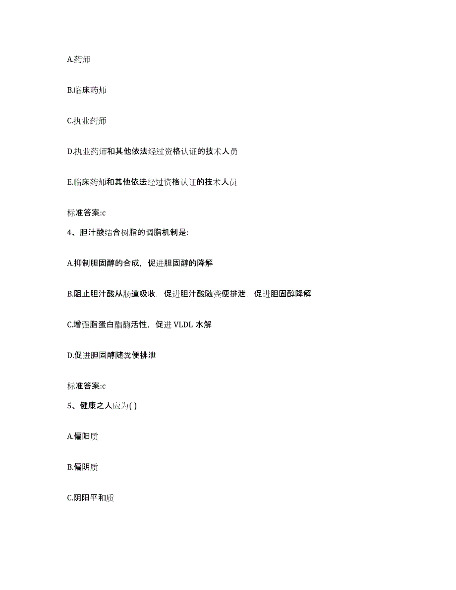 2023-2024年度安徽省巢湖市含山县执业药师继续教育考试能力检测试卷B卷附答案_第2页