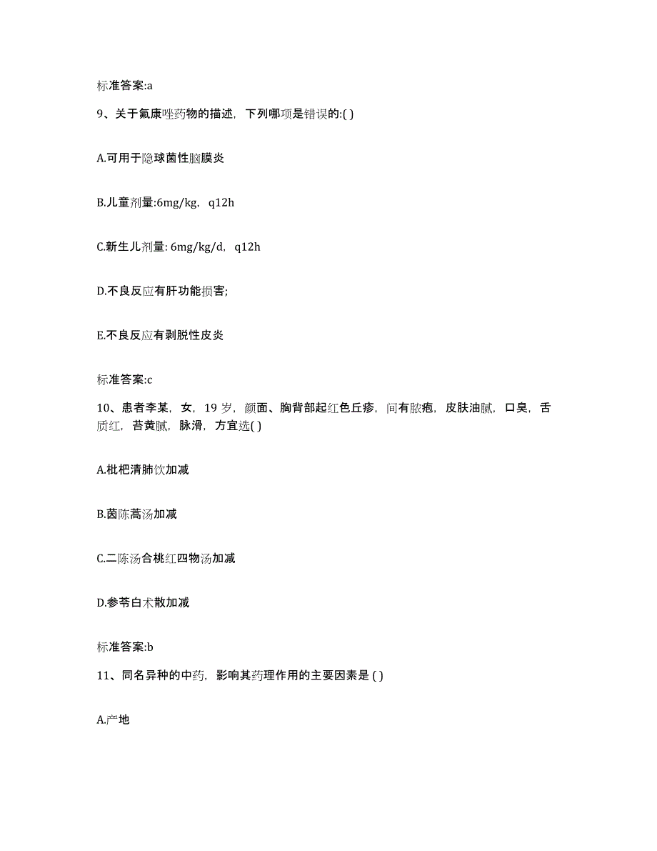 2023-2024年度内蒙古自治区乌兰察布市集宁区执业药师继续教育考试每日一练试卷B卷含答案_第4页