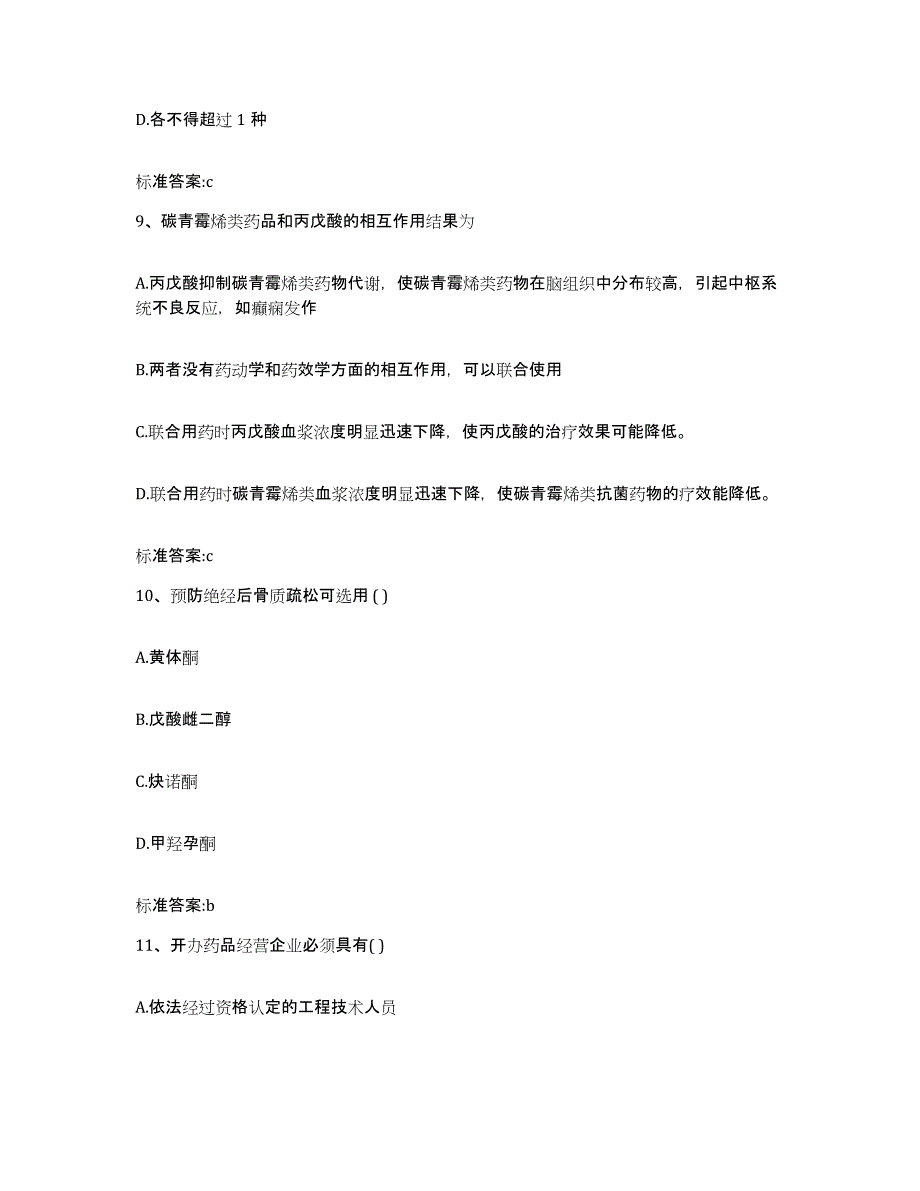 2023-2024年度广东省茂名市化州市执业药师继续教育考试押题练习试题A卷含答案_第4页