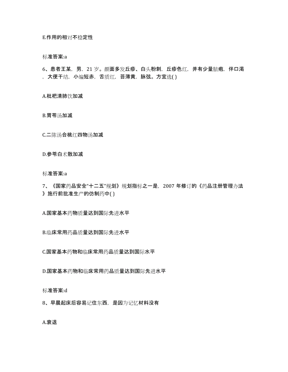 2023-2024年度内蒙古自治区通辽市执业药师继续教育考试提升训练试卷B卷附答案_第3页