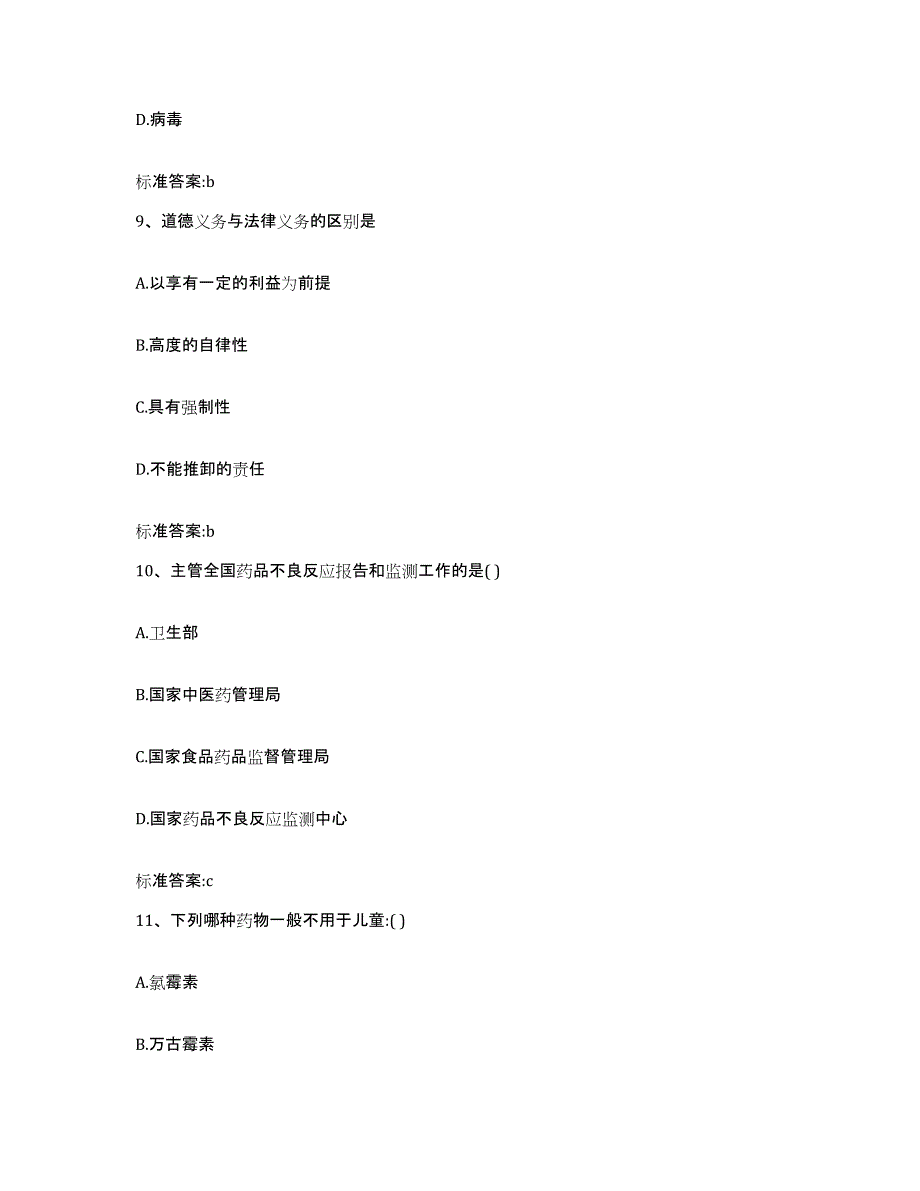 2023-2024年度内蒙古自治区赤峰市红山区执业药师继续教育考试能力测试试卷A卷附答案_第4页