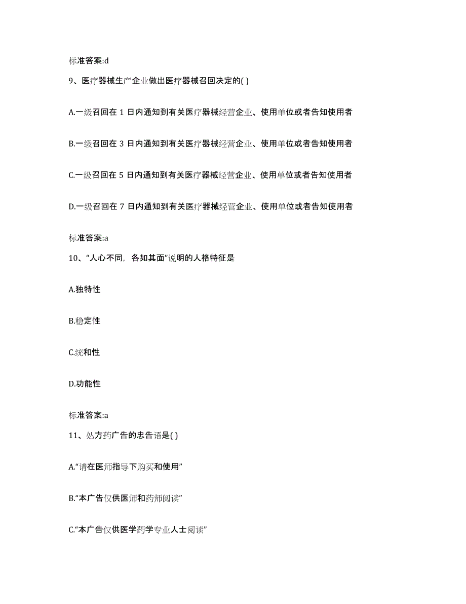 2023-2024年度四川省成都市青羊区执业药师继续教育考试真题练习试卷A卷附答案_第4页