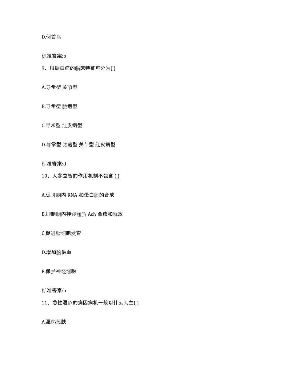 2023-2024年度广西壮族自治区桂林市秀峰区执业药师继续教育考试考前冲刺试卷A卷含答案_第4页