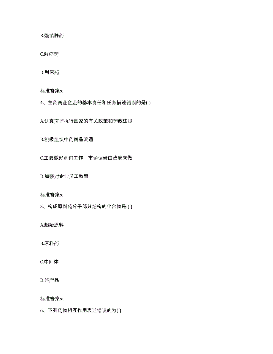 2023-2024年度四川省凉山彝族自治州喜德县执业药师继续教育考试题库练习试卷B卷附答案_第2页