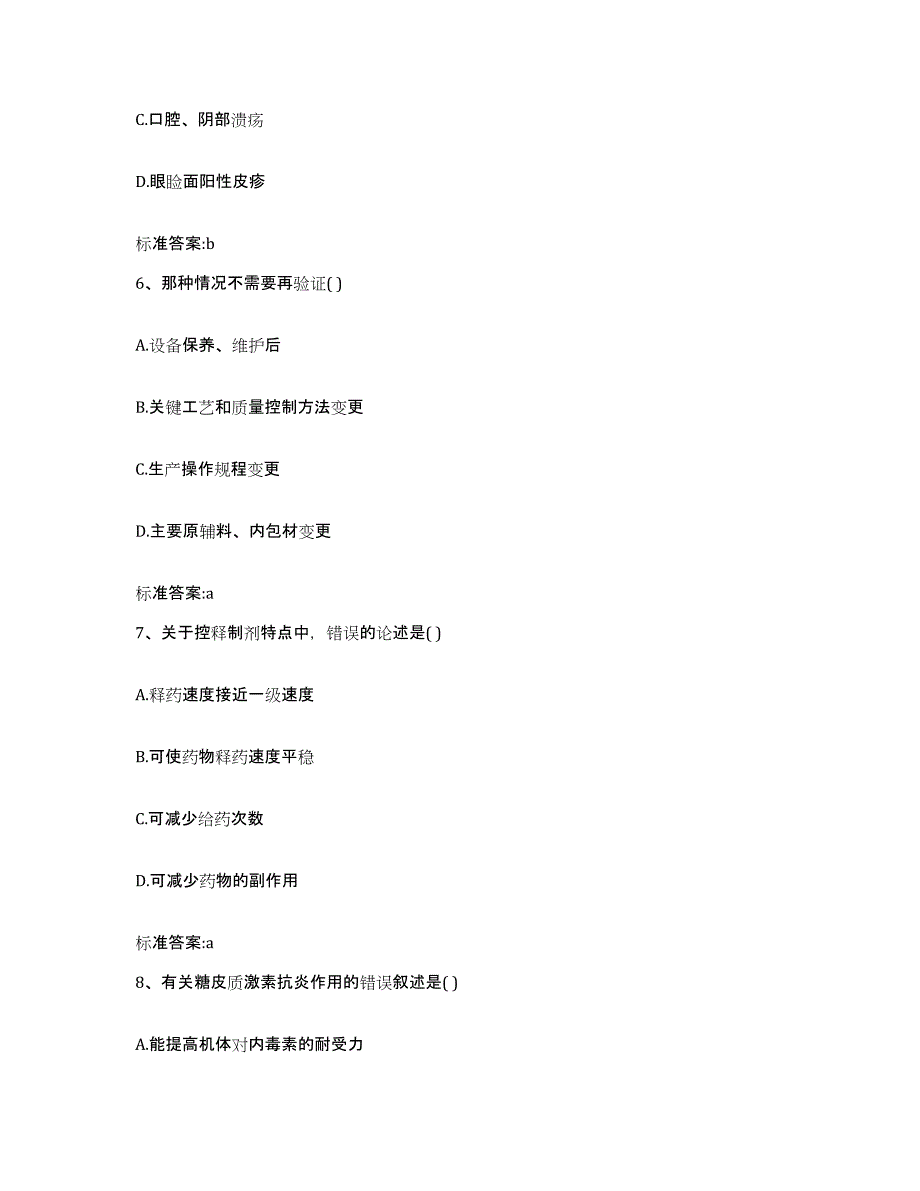 2023-2024年度广东省广州市番禺区执业药师继续教育考试能力提升试卷A卷附答案_第3页