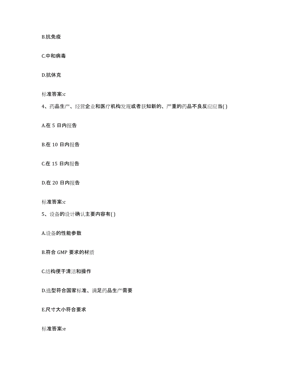 2023-2024年度安徽省宣城市宁国市执业药师继续教育考试模考模拟试题(全优)_第2页