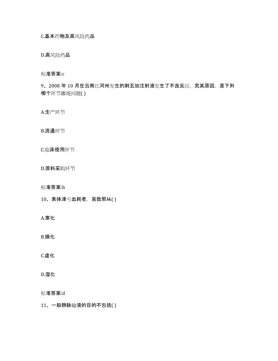 2023-2024年度广西壮族自治区防城港市东兴市执业药师继续教育考试每日一练试卷A卷含答案_第4页