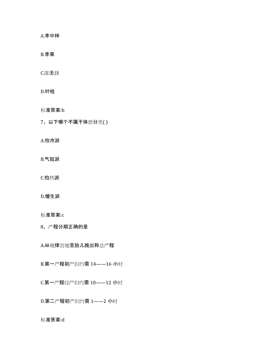 2023-2024年度四川省雅安市名山县执业药师继续教育考试练习题及答案_第3页