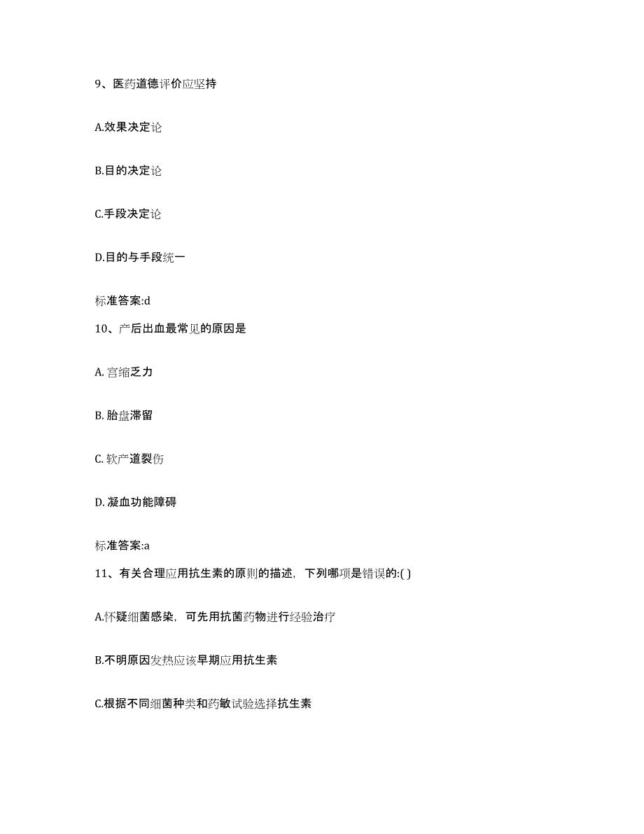 2023-2024年度四川省雅安市名山县执业药师继续教育考试练习题及答案_第4页