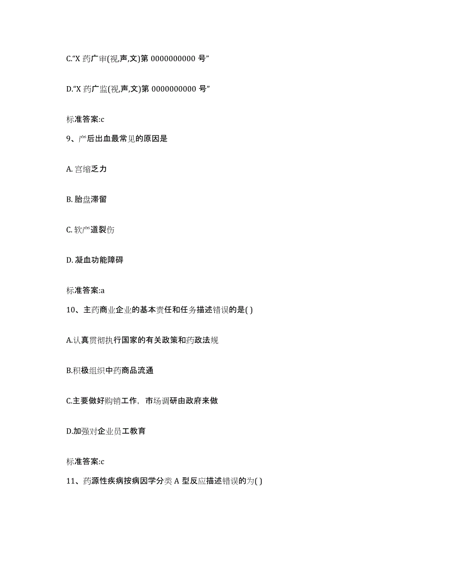 2023-2024年度内蒙古自治区兴安盟乌兰浩特市执业药师继续教育考试题库综合试卷A卷附答案_第4页