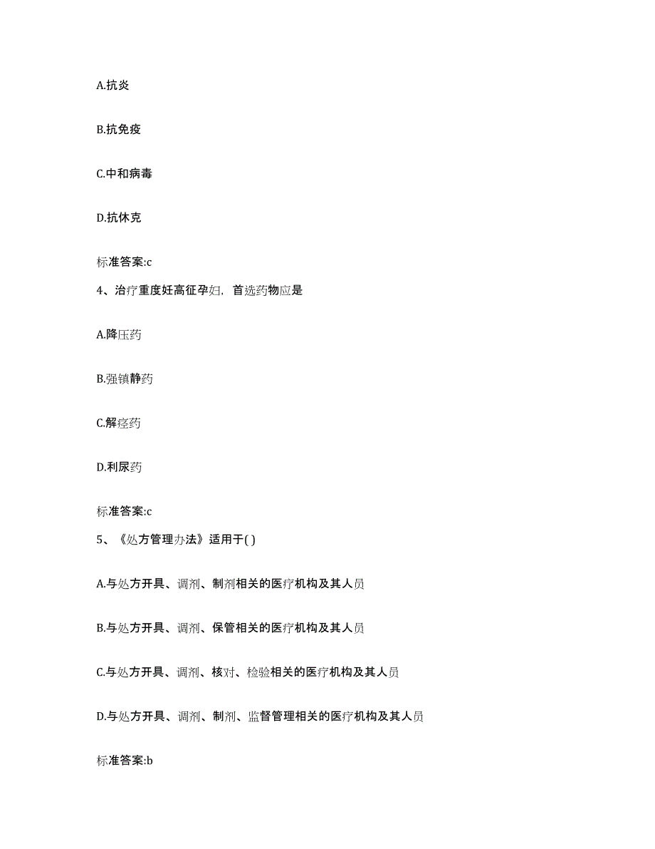 2023-2024年度广西壮族自治区河池市执业药师继续教育考试通关考试题库带答案解析_第2页