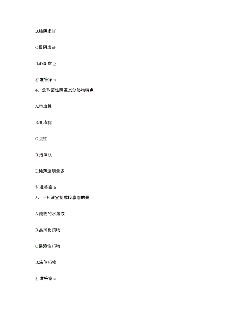 2023-2024年度四川省雅安市石棉县执业药师继续教育考试自我检测试卷B卷附答案_第2页