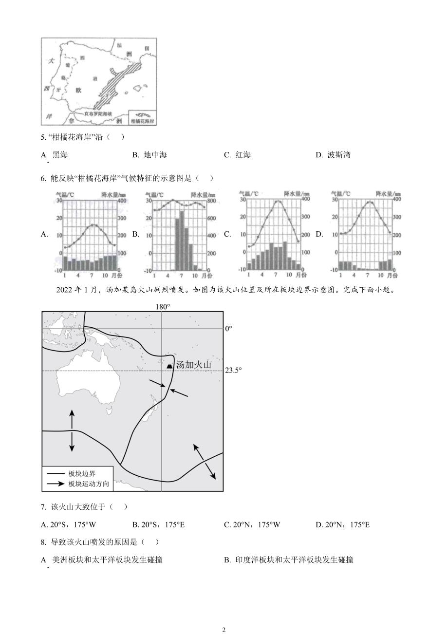 2024年中考真题—江苏省连云港市地理试题（原卷版）_第2页