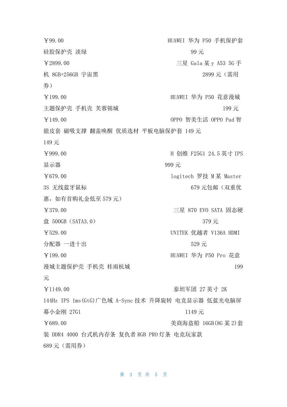 2.5G端口8999元_第3页