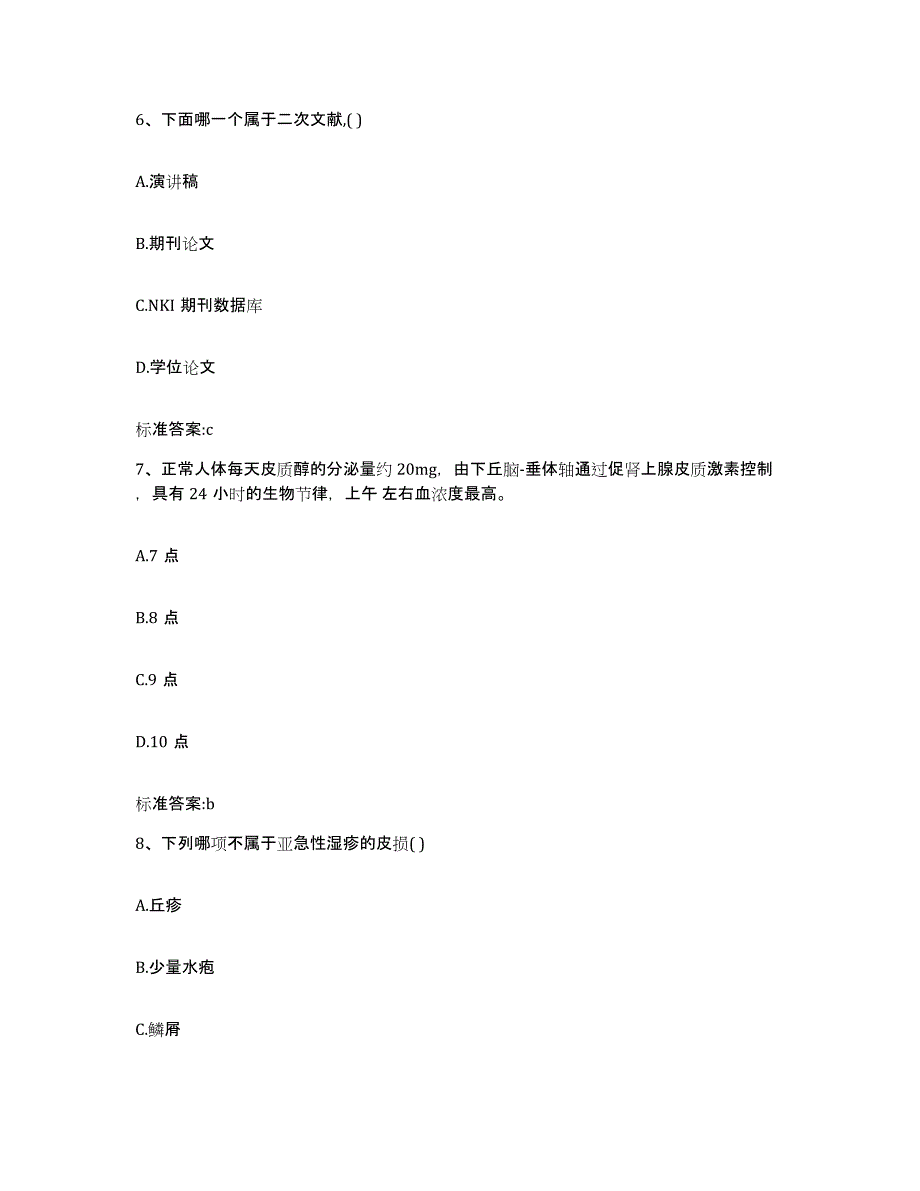 2023-2024年度四川省遂宁市大英县执业药师继续教育考试题库检测试卷B卷附答案_第3页