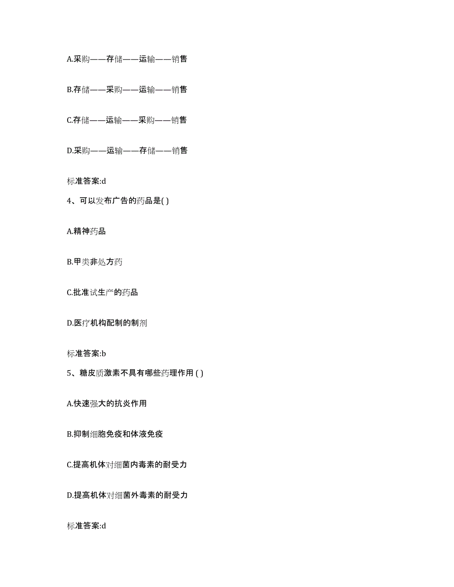 2023-2024年度广西壮族自治区南宁市西乡塘区执业药师继续教育考试试题及答案_第2页