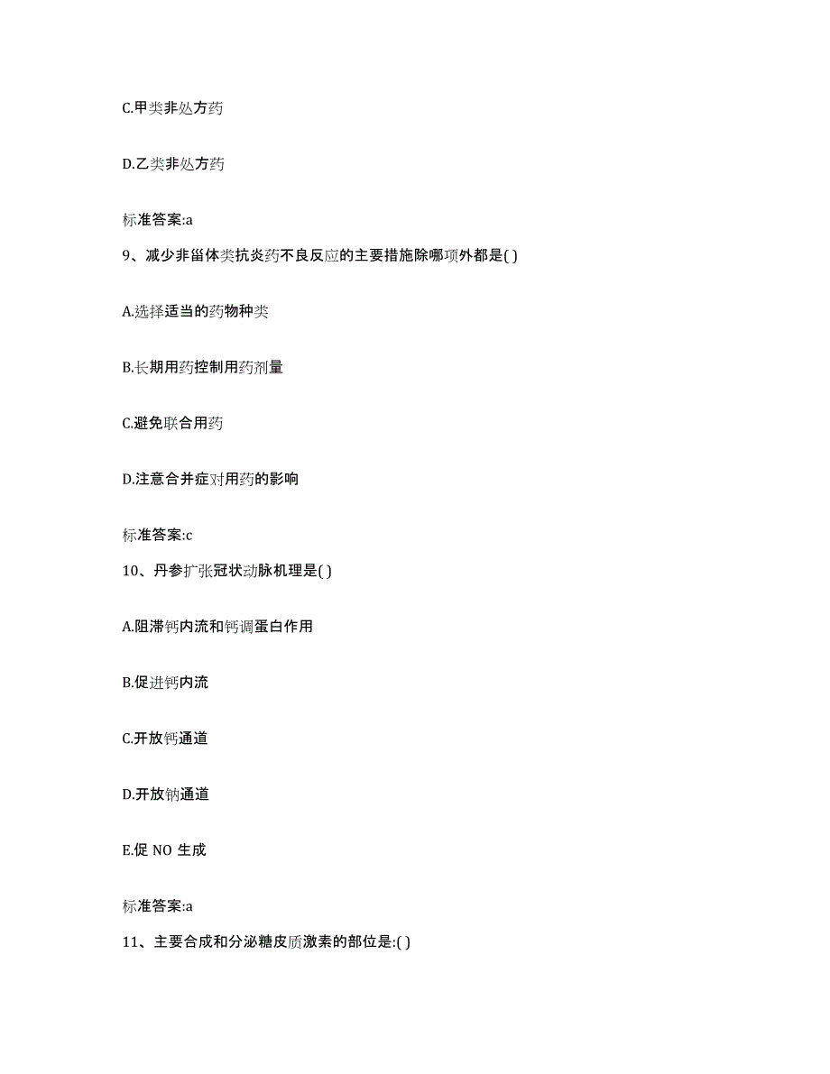 2023-2024年度四川省泸州市执业药师继续教育考试模拟考试试卷B卷含答案_第4页