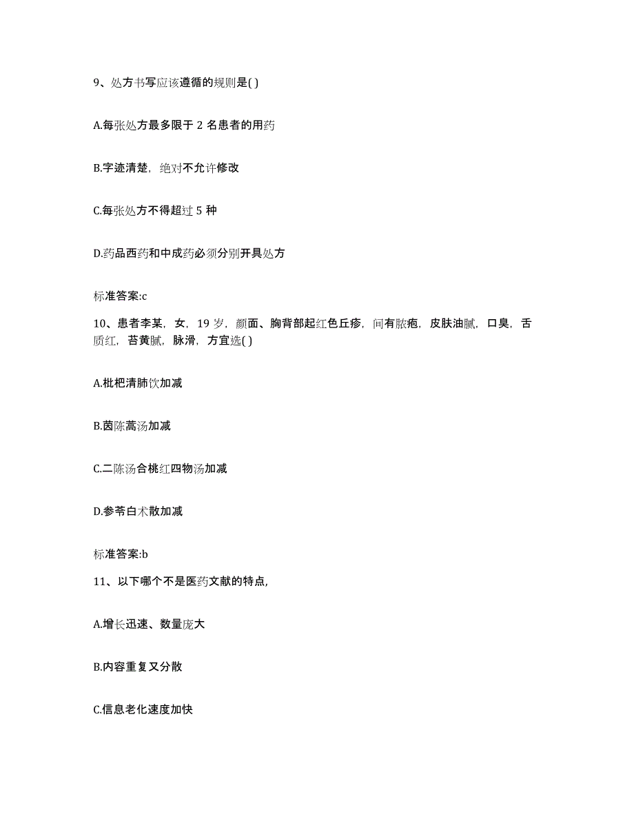 2023-2024年度四川省凉山彝族自治州木里藏族自治县执业药师继续教育考试题库检测试卷A卷附答案_第4页