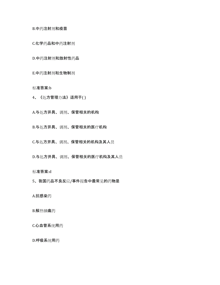 2023-2024年度广东省韶关市翁源县执业药师继续教育考试全真模拟考试试卷A卷含答案_第2页