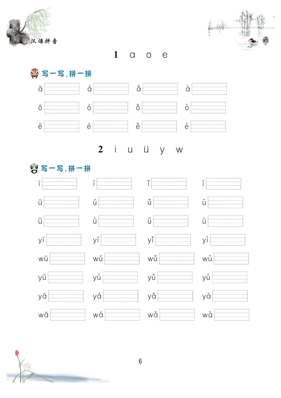 汉语拼音 过关测验_第1页