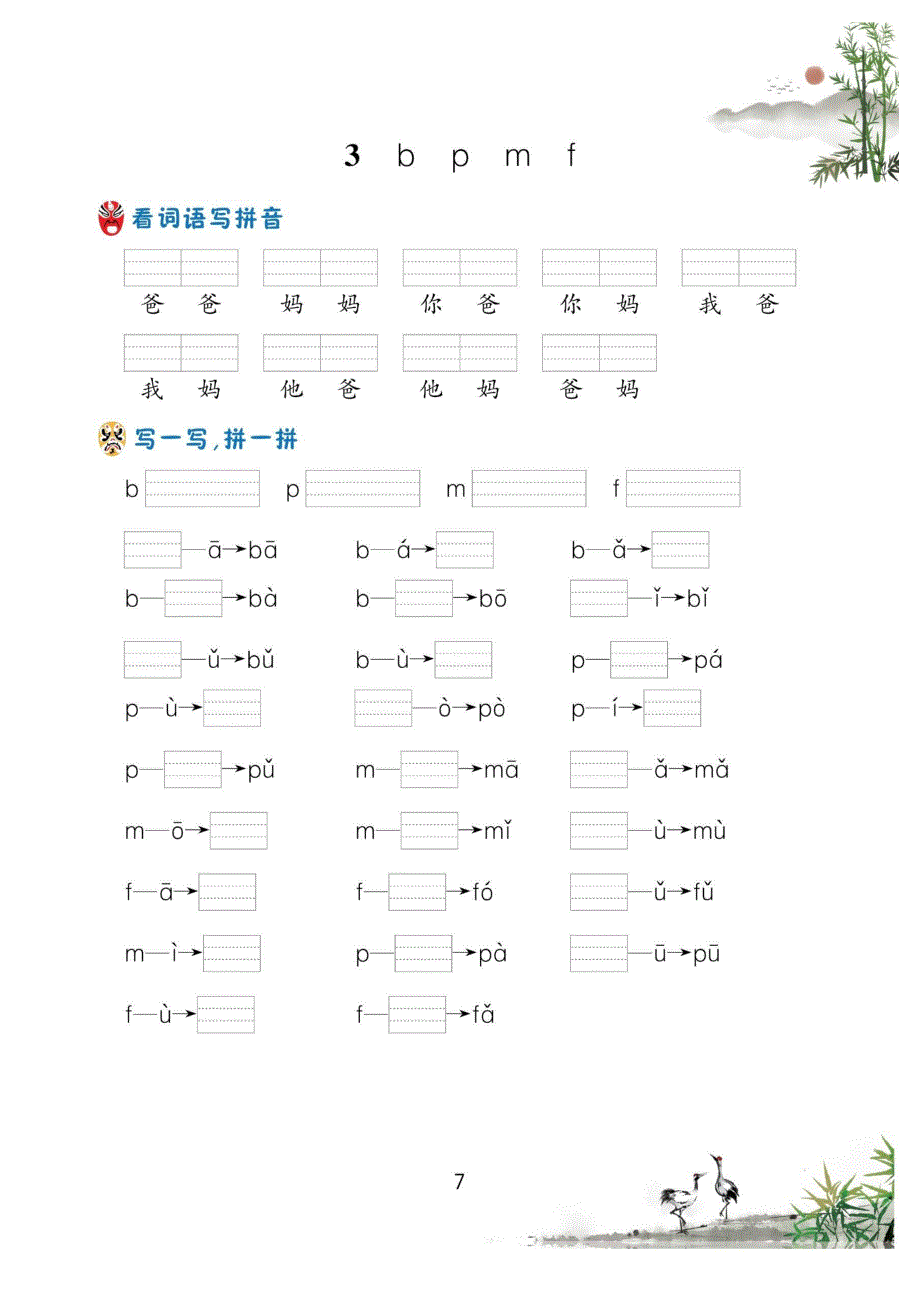 汉语拼音 过关测验_第2页