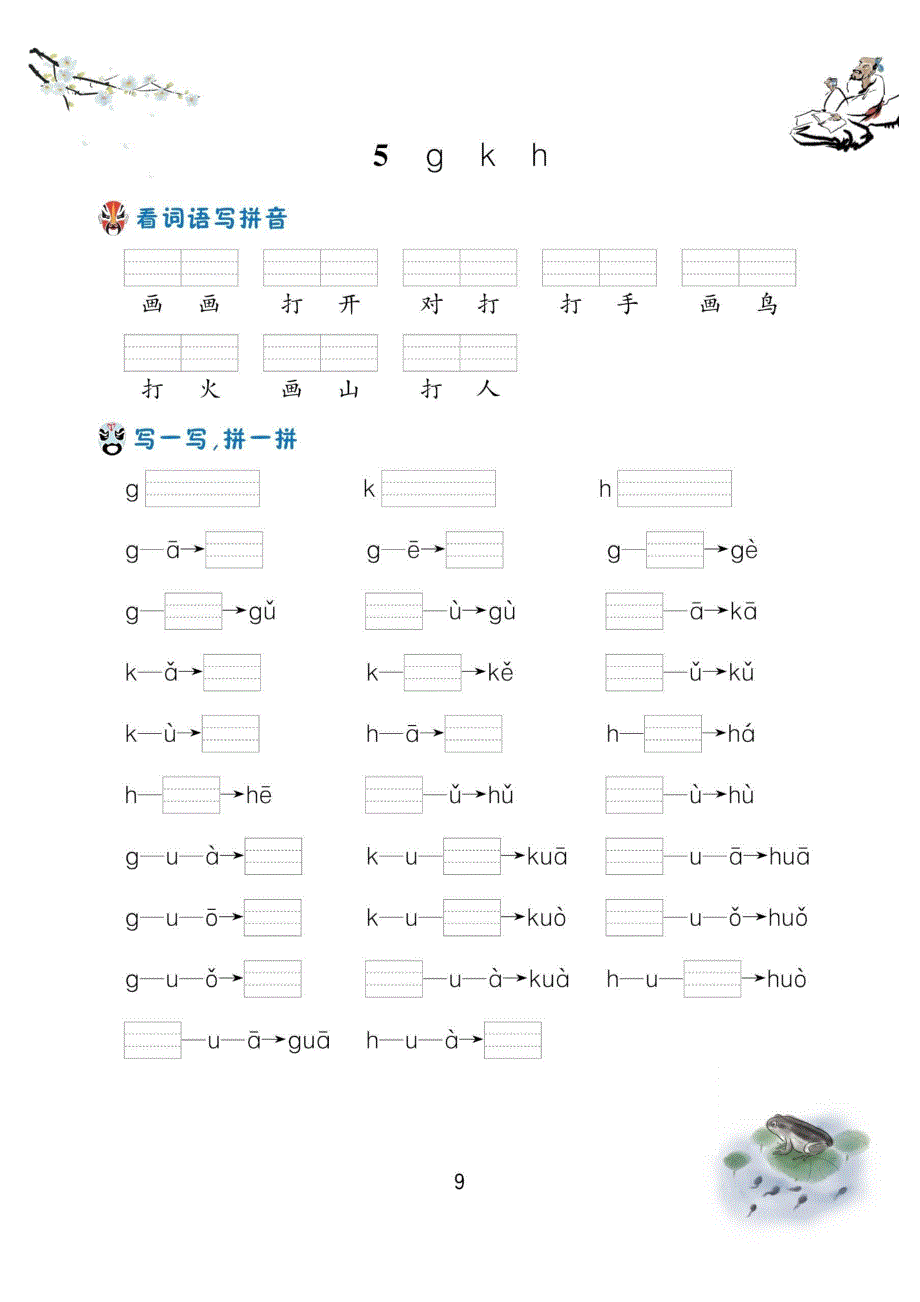 汉语拼音 过关测验_第4页