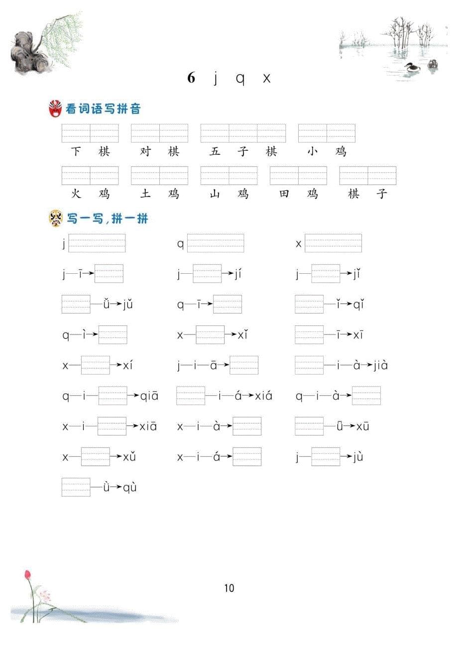 汉语拼音 过关测验_第5页