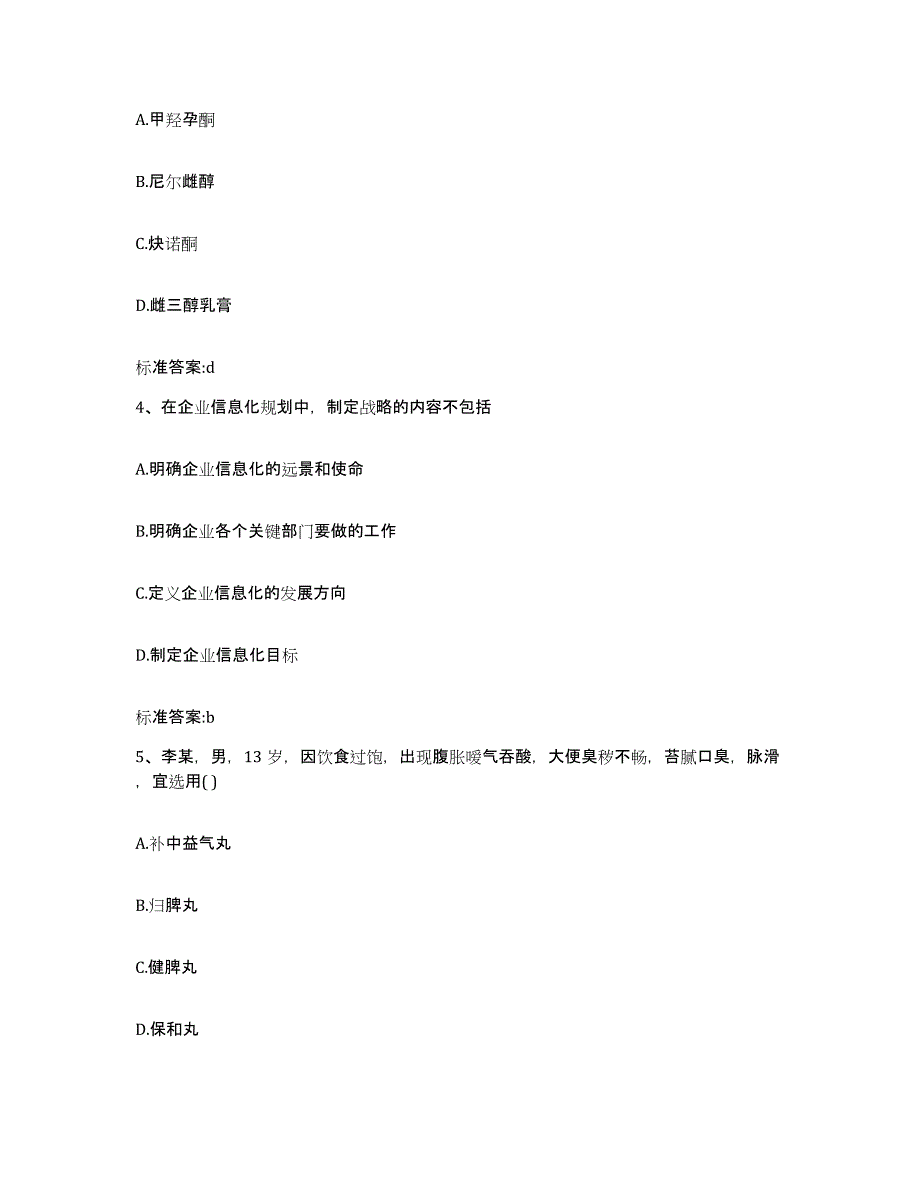 2023-2024年度广东省清远市连南瑶族自治县执业药师继续教育考试练习题及答案_第2页