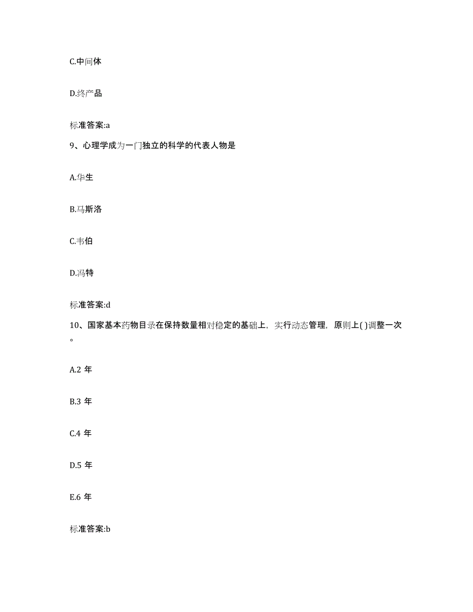 2023-2024年度云南省红河哈尼族彝族自治州执业药师继续教育考试自我提分评估(附答案)_第4页