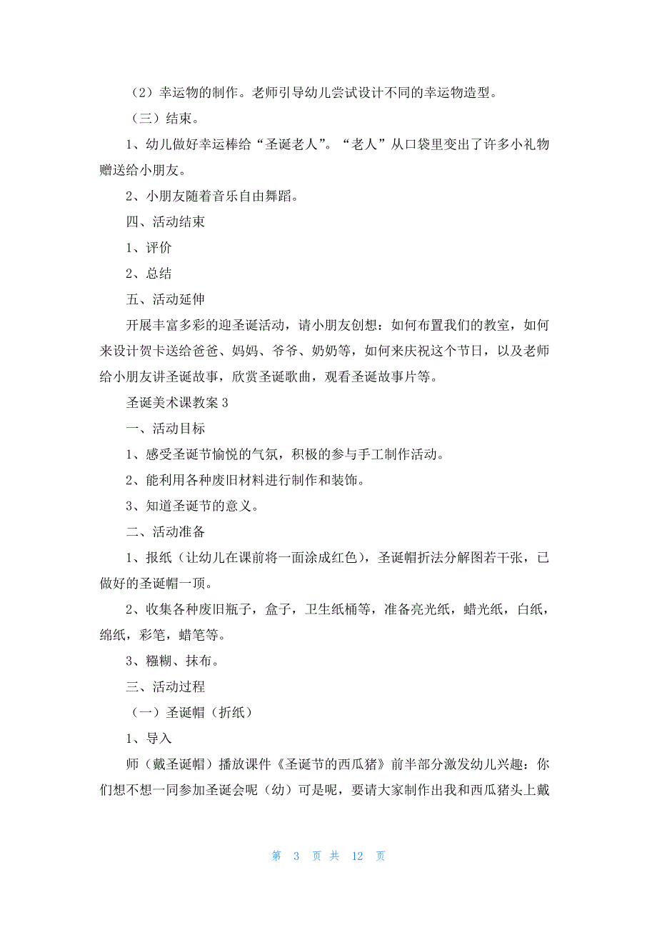 圣诞美术课教案9篇_第3页