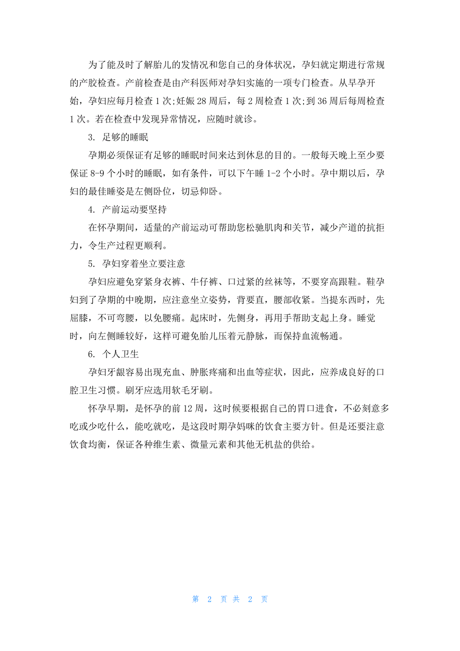 韩国孕妇专用护肤品有哪些_第2页