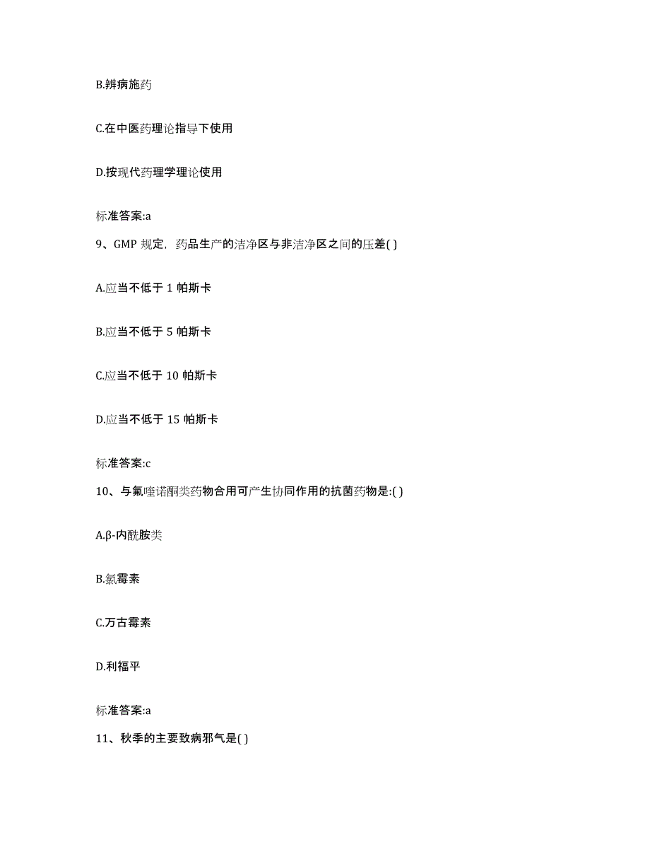 2023-2024年度四川省成都市新津县执业药师继续教育考试真题练习试卷A卷附答案_第4页