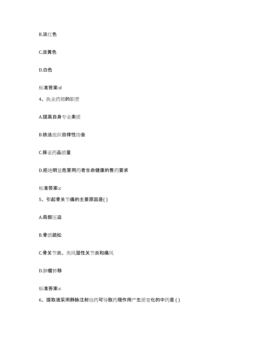 2023-2024年度四川省阿坝藏族羌族自治州黑水县执业药师继续教育考试题库检测试卷B卷附答案_第2页