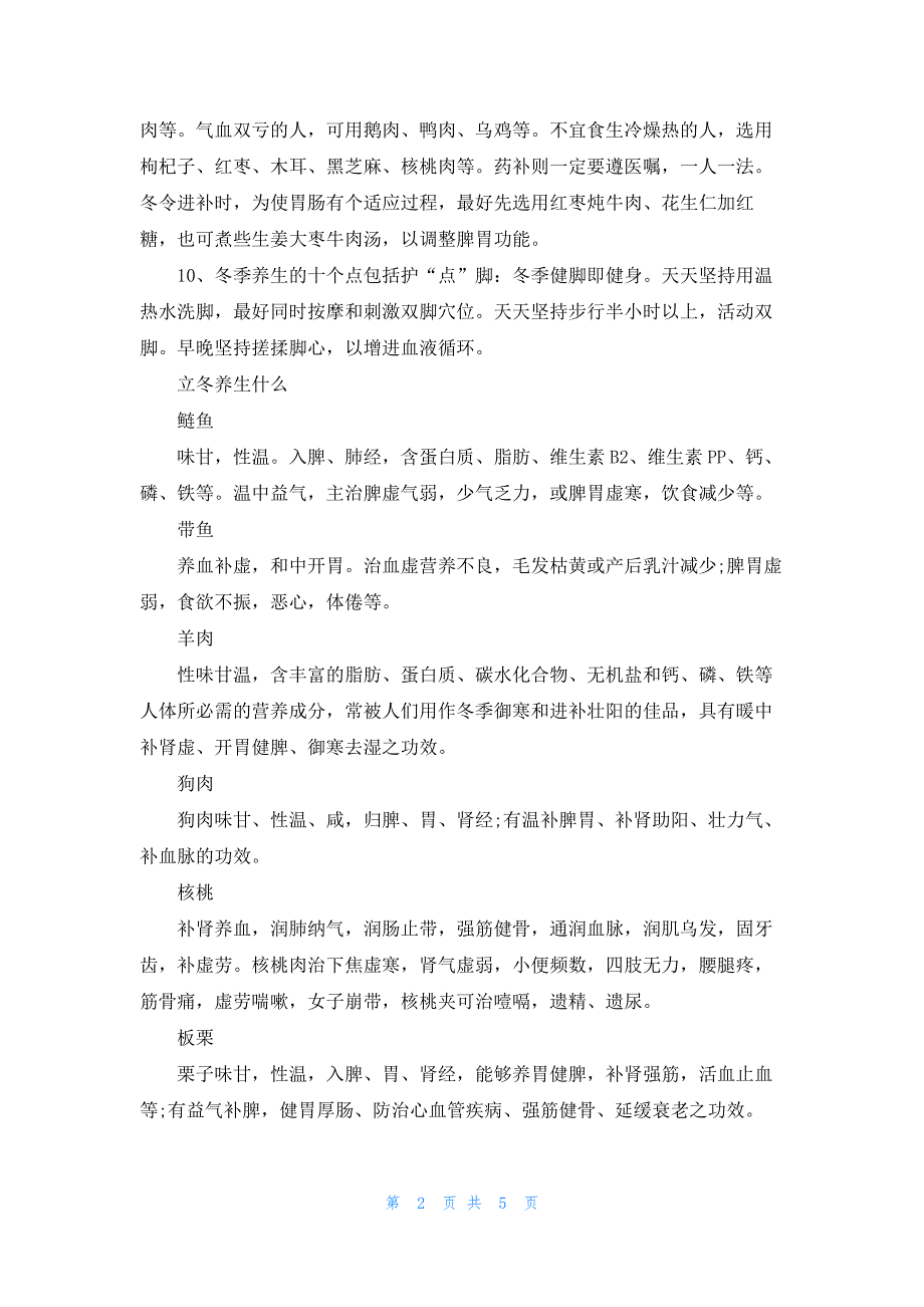 2023立冬节气的养生知识提醒_第2页