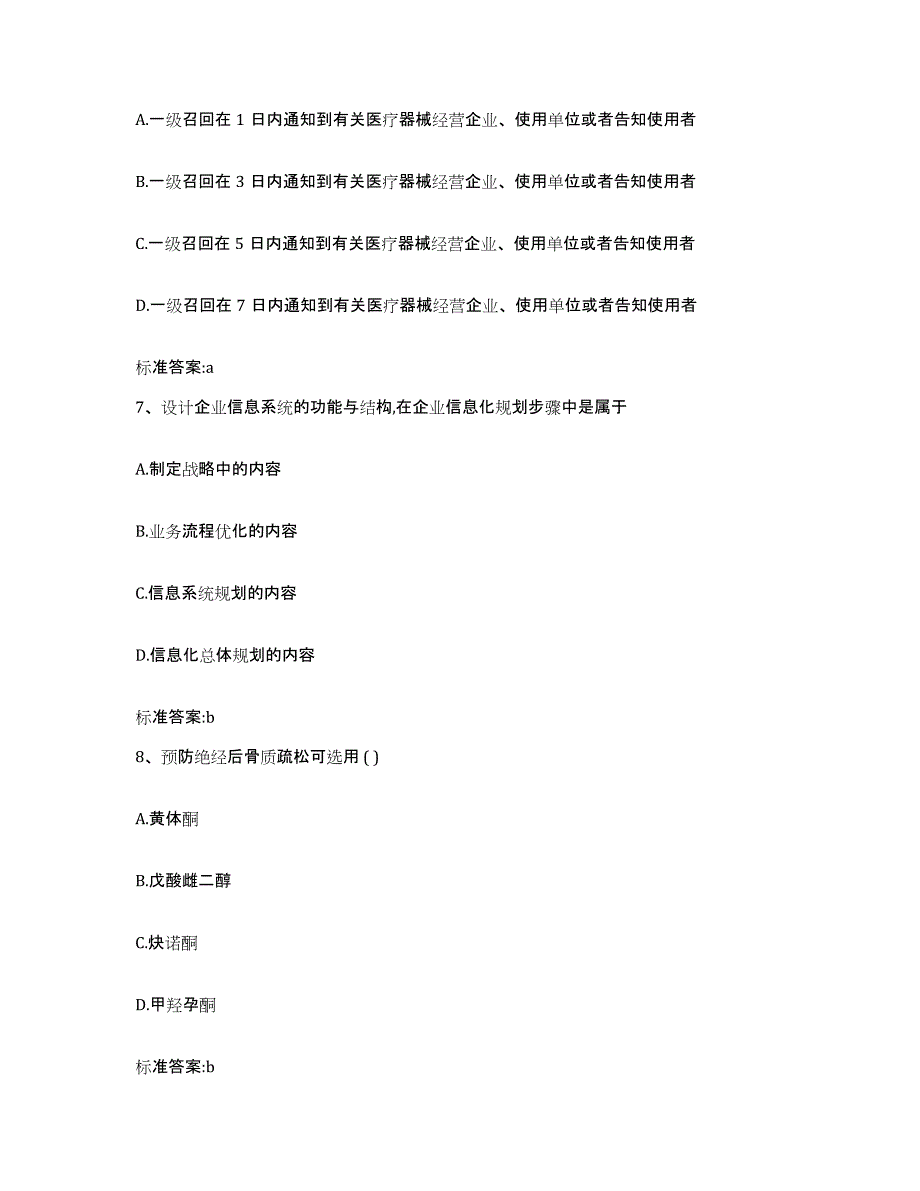 2023-2024年度广西壮族自治区钦州市浦北县执业药师继续教育考试模考预测题库(夺冠系列)_第3页