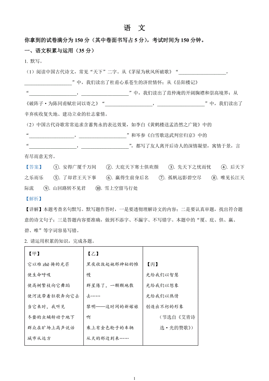 2024年中考真题—安徽省语文试题（解析版）_第1页