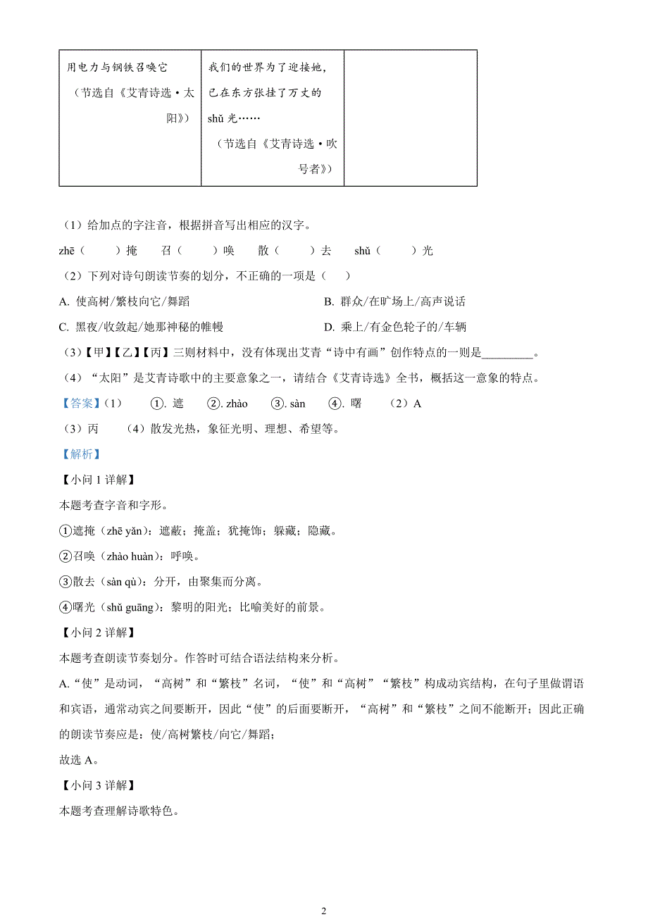 2024年中考真题—安徽省语文试题（解析版）_第2页