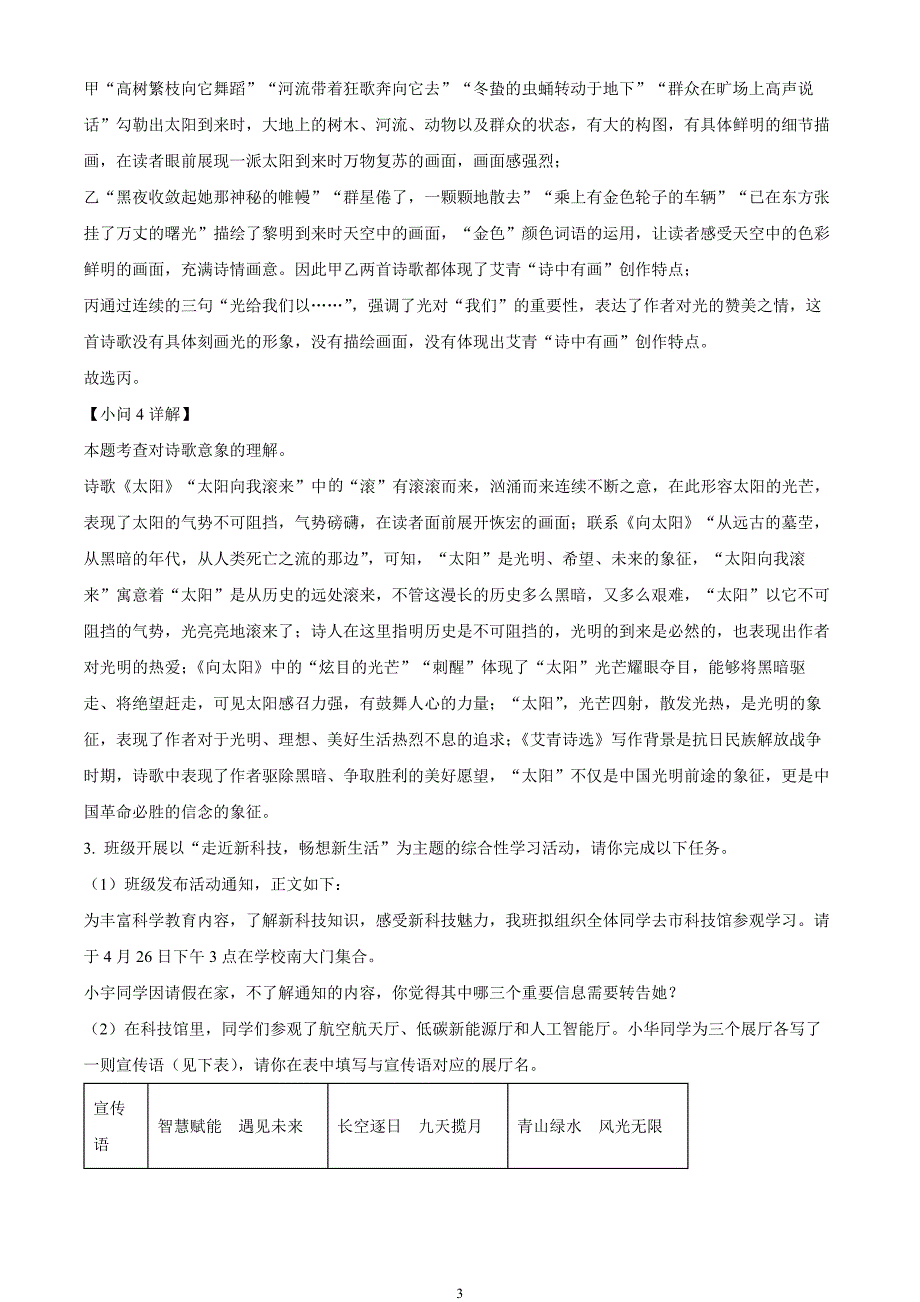 2024年中考真题—安徽省语文试题（解析版）_第3页