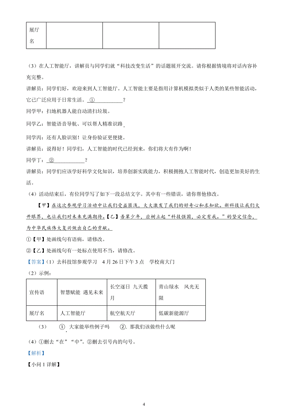 2024年中考真题—安徽省语文试题（解析版）_第4页