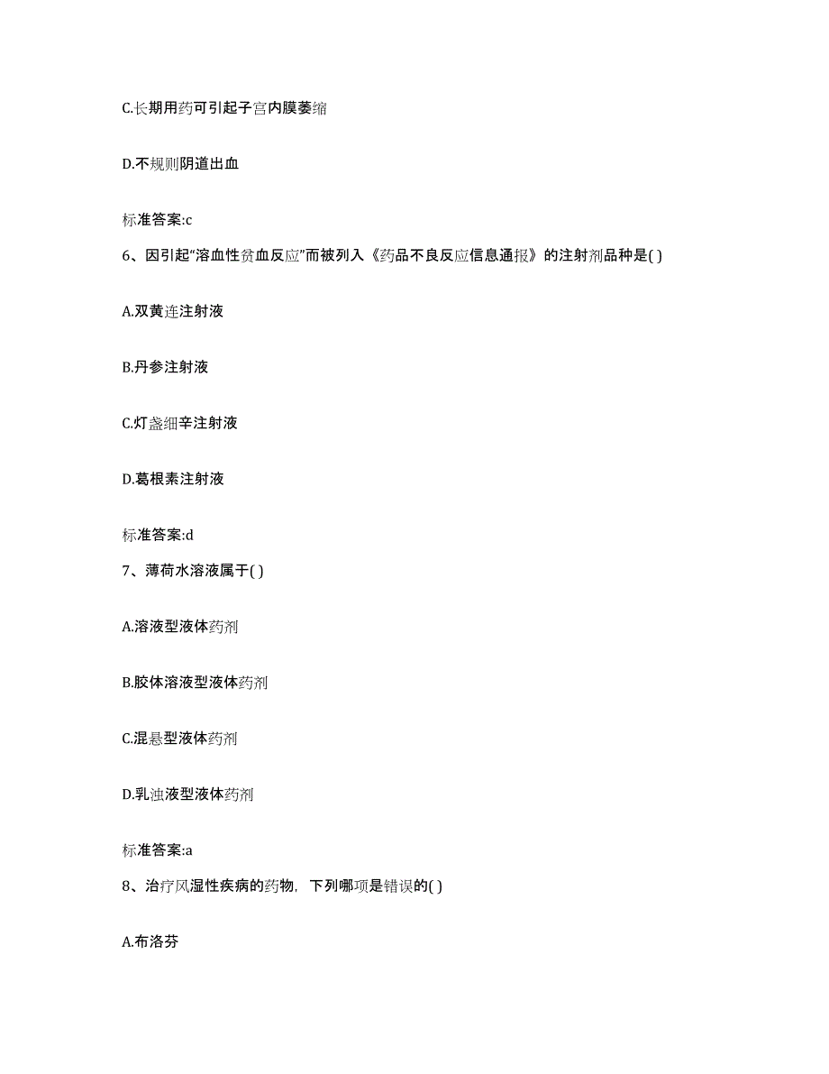 2023-2024年度内蒙古自治区阿拉善盟执业药师继续教育考试通关题库(附带答案)_第3页