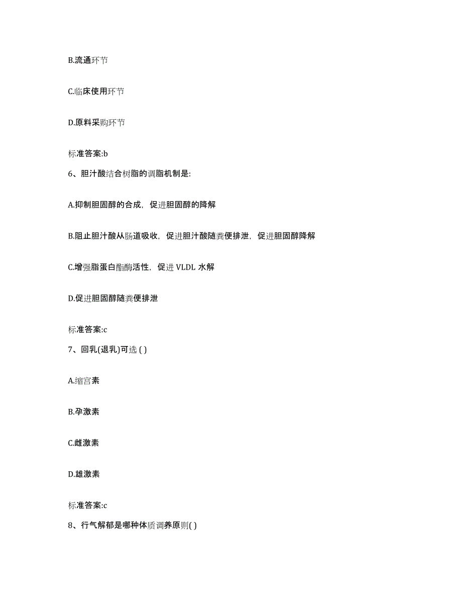 2023-2024年度广东省揭阳市榕城区执业药师继续教育考试强化训练试卷A卷附答案_第3页