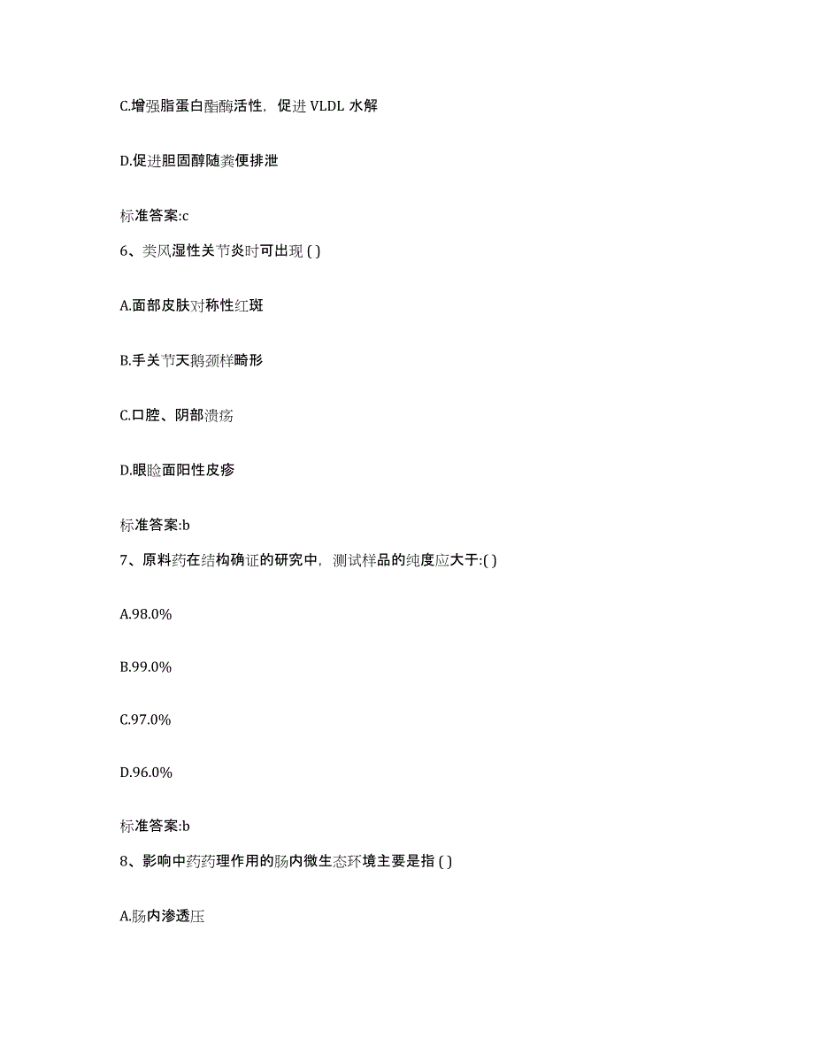 备考2023贵州省黔东南苗族侗族自治州黎平县执业药师继续教育考试通关考试题库带答案解析_第3页