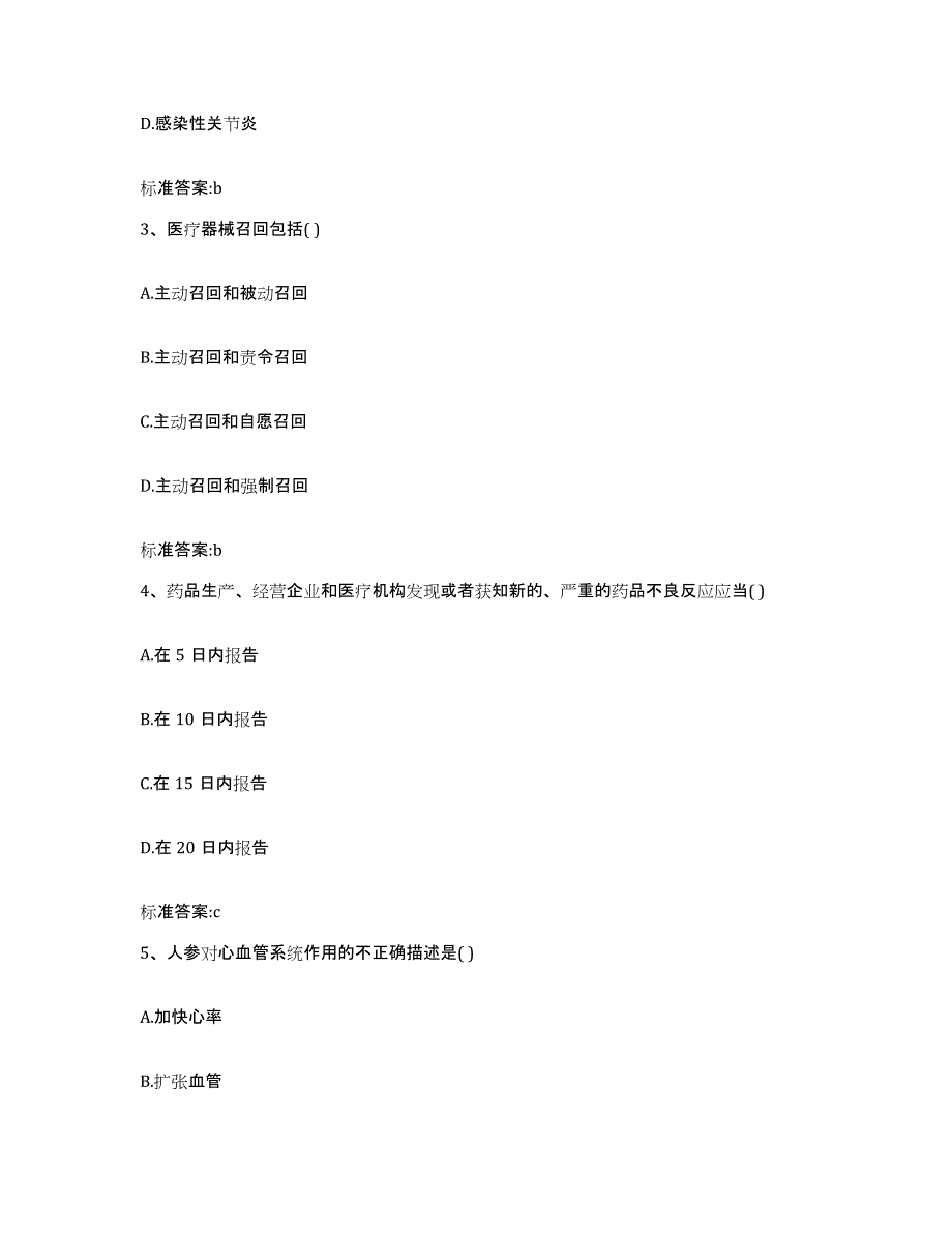 2023-2024年度四川省眉山市丹棱县执业药师继续教育考试押题练习试卷A卷附答案_第2页