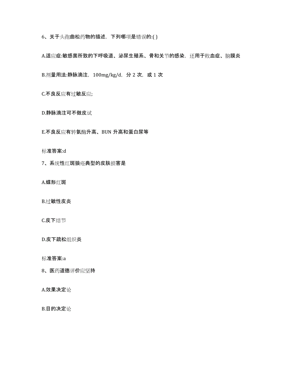 2023-2024年度广东省惠州市惠阳区执业药师继续教育考试练习题及答案_第3页