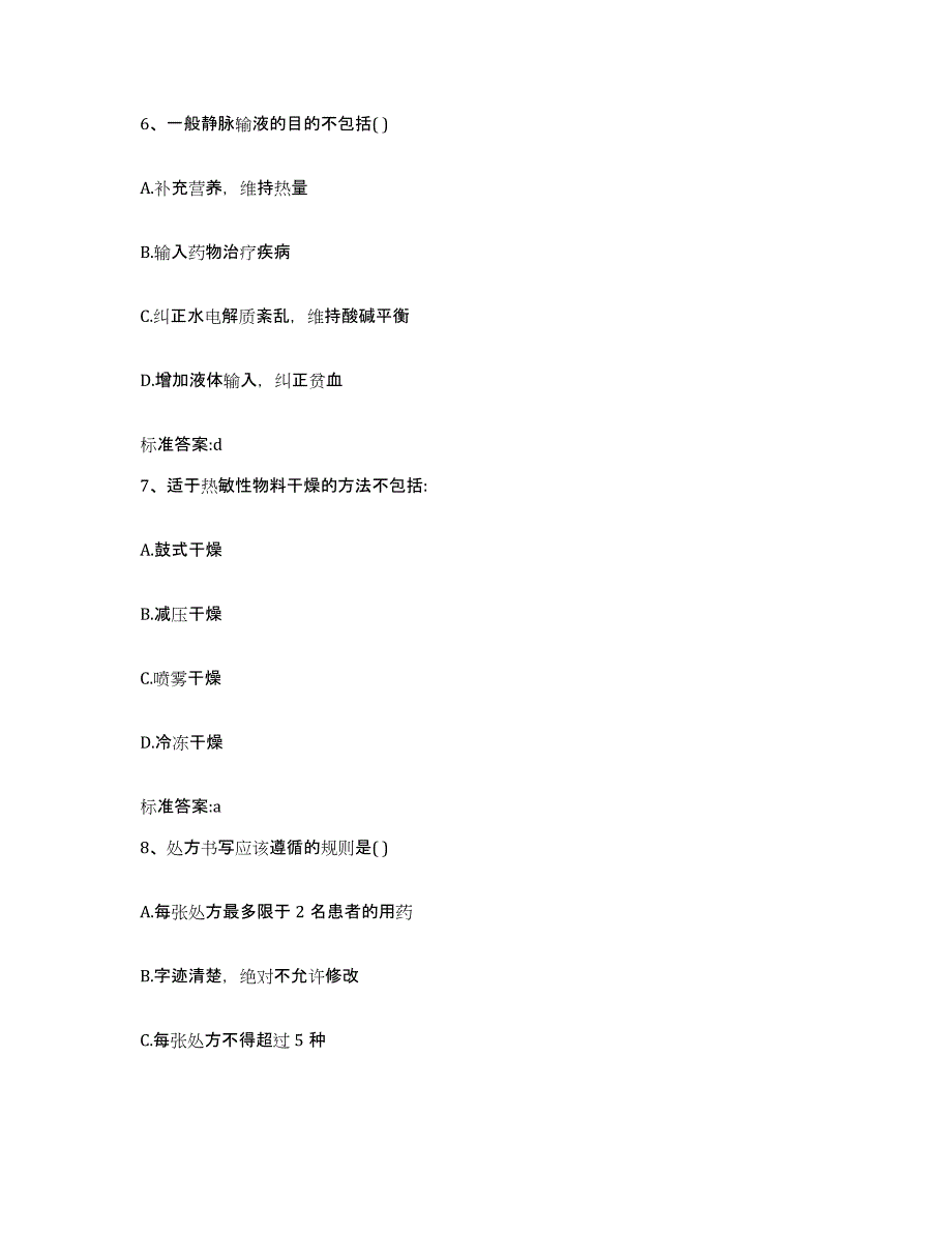 2023-2024年度云南省大理白族自治州执业药师继续教育考试题库综合试卷A卷附答案_第3页