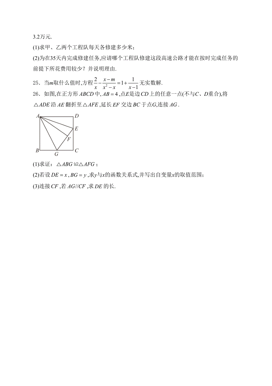 上海市浦东新区部分学校2023-2024学年八年级下学期期中考试数学试卷(含答案)_第3页