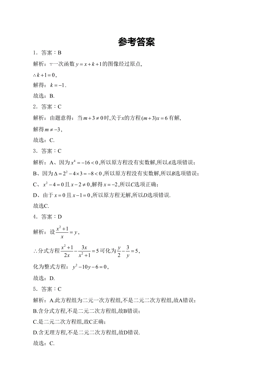 上海市浦东新区部分学校2023-2024学年八年级下学期期中考试数学试卷(含答案)_第4页