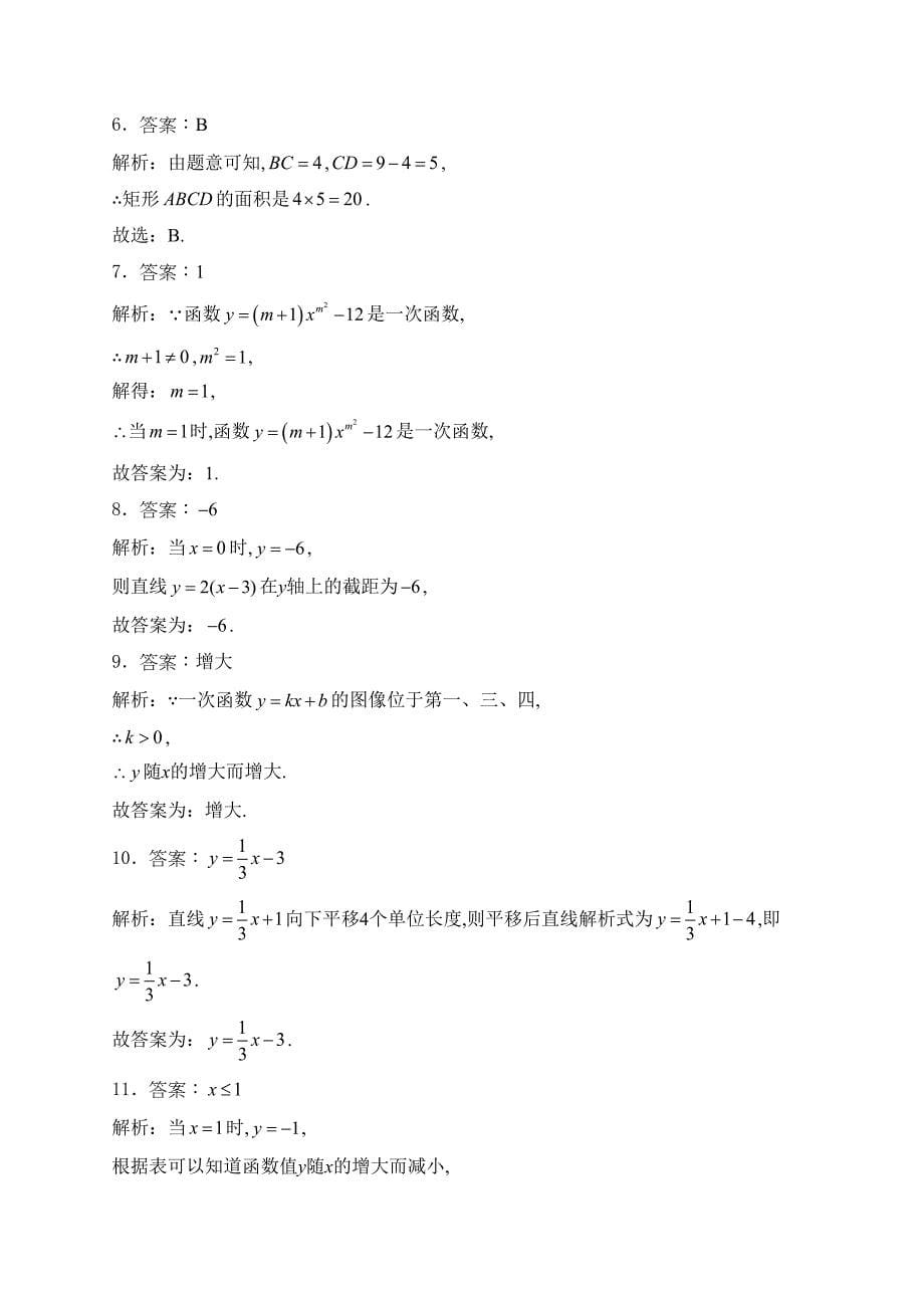 上海市浦东新区部分学校2023-2024学年八年级下学期期中考试数学试卷(含答案)_第5页