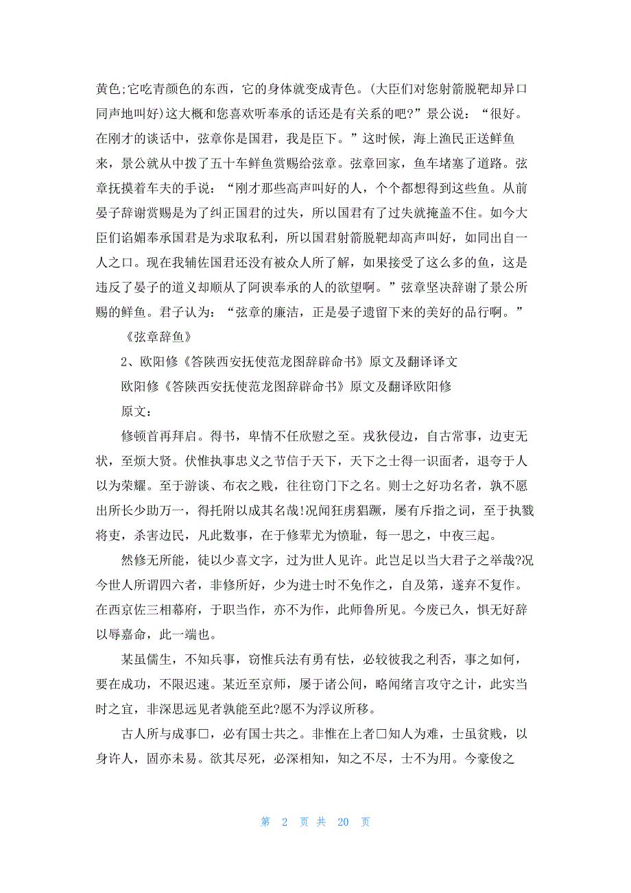 《弦章辞鱼》原文及翻译译文_第2页